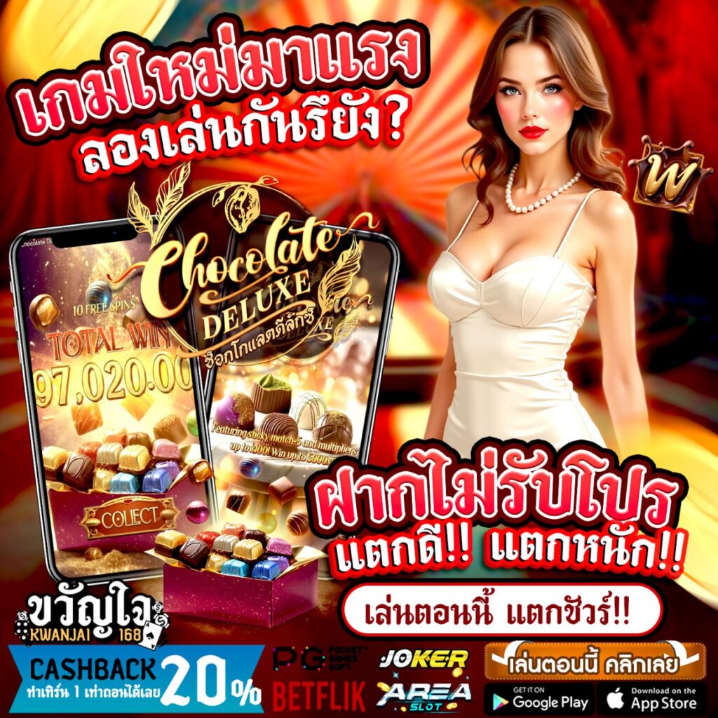 ขวัญใจ 168