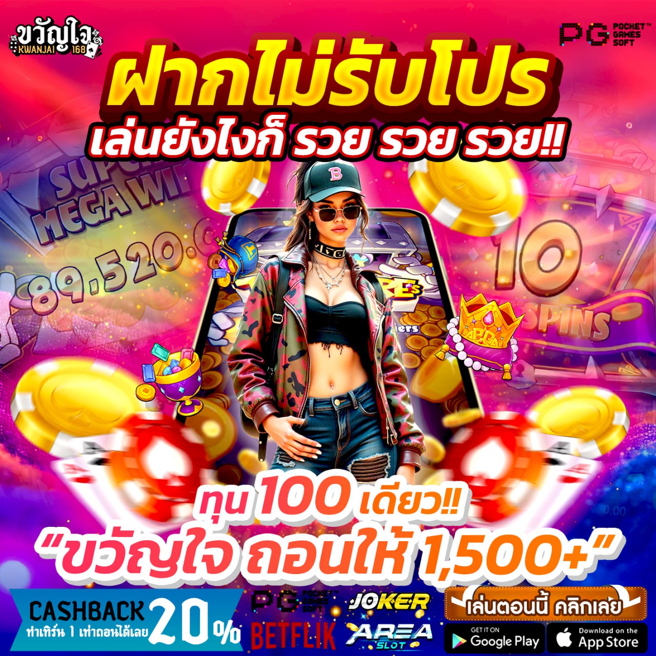 ปั่นสล็อตเว็บ ขวัญใจ 168 ยังไงก็รวย