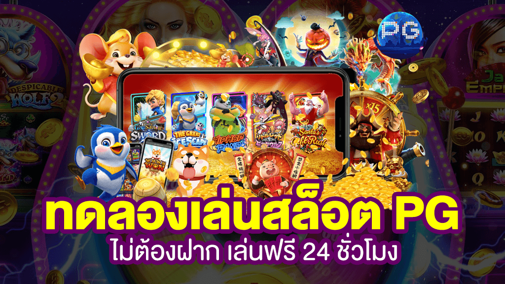 ทางเข้าเล่นสล็อต