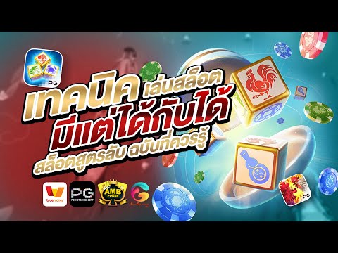 ทดลองเล่นสล็อต 168